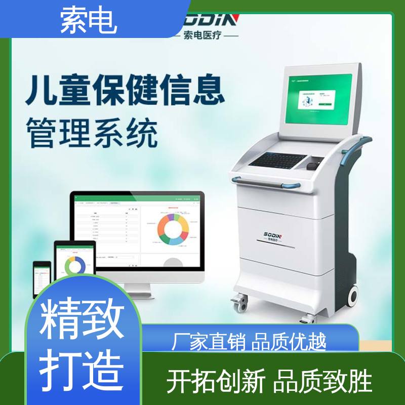 索电 双液晶显示屏 360度 成长 儿童保健管理工作站