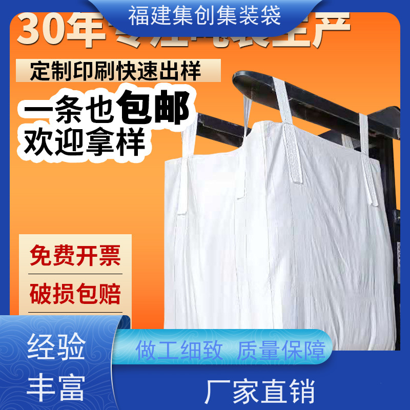 集创防水耐高温吨袋 沙石运输袋大量现货 集装袋批发