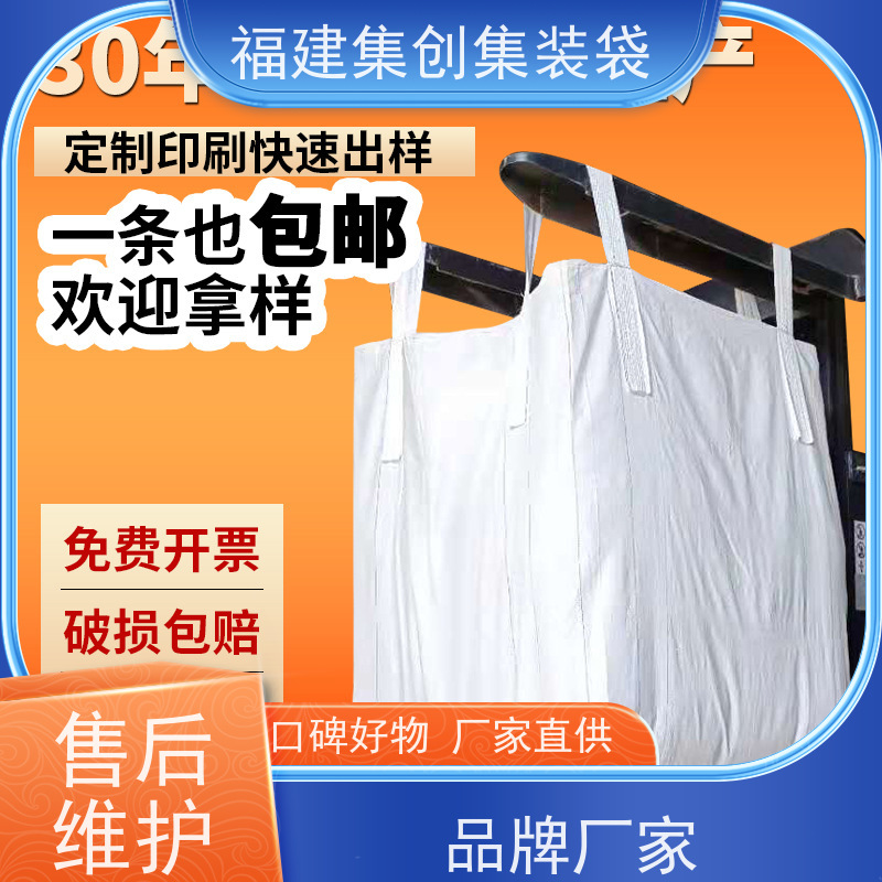 集创塑业吨包袋 库存充足 矿石矿粉集装袋 环保