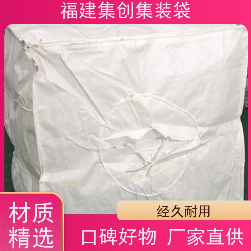 水泥砂石吨包 防水防漏 矿石矿粉集装袋 定制生产
