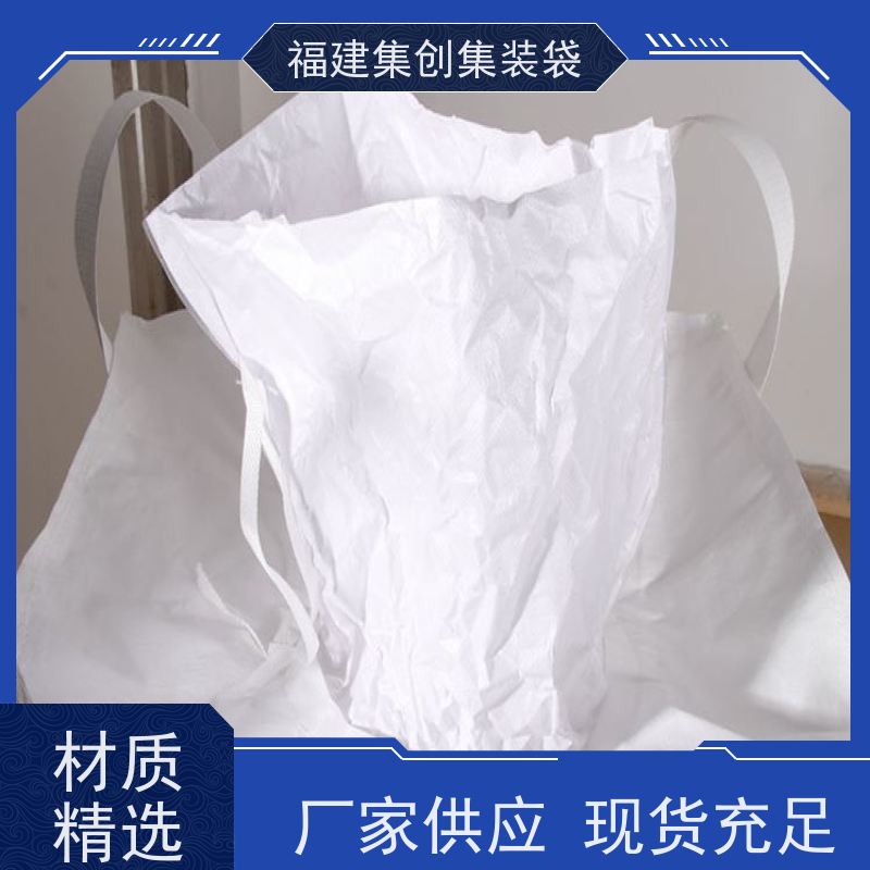集创塑业吨包袋 款式齐全 90*90*100集装袋 美观耐用 