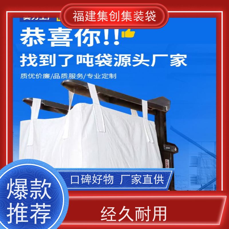 透气吨包袋 免费设计打样 防静电集装袋 可用于出口可以 