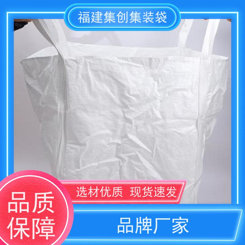 生产四吊兜底吨袋 响应率高 防渗漏包袋源头厂家 结实耐用