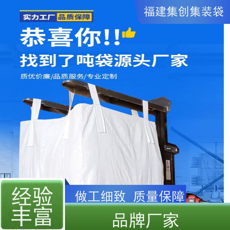 塑料柔性集装袋 结实可靠 防渗漏包袋源头厂家 可用于出口可以 