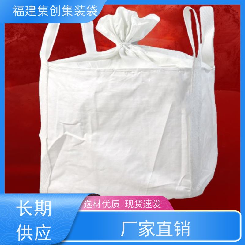 吨袋批发 响应率高 防静电集装袋 可用于出口可以 