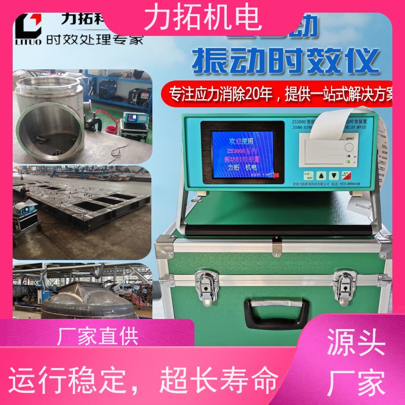 力拓机电 智能液晶 船舶专用振动时效仪 深耕五金加工 金属应力消除机