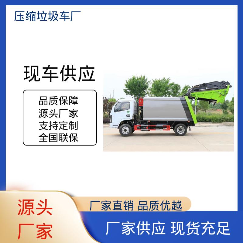 东风 国六 环卫垃圾车 包上牌上户 包送车 节能低耗 可来图定制