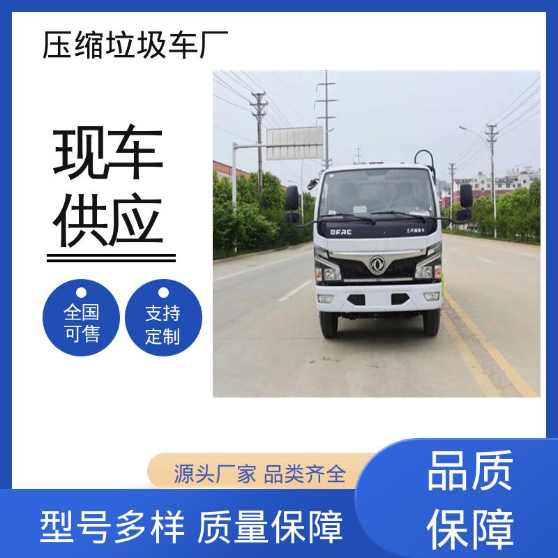 东风 9方 垃圾车 终身质保 售后可靠 油缸加粗 承载力强