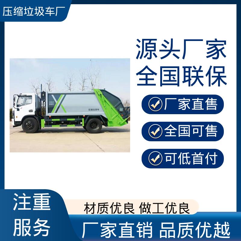 东风 8方 垃圾清运车 全国售后 品质可靠 操作方便带自卸功能