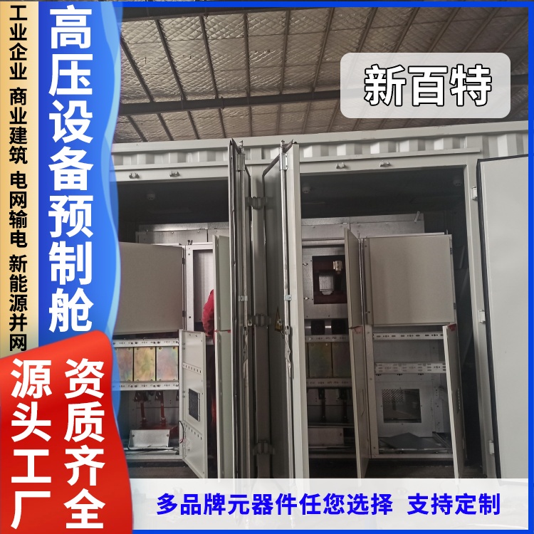 电力预制舱定制厂家 光伏集装箱变电站 经久耐用