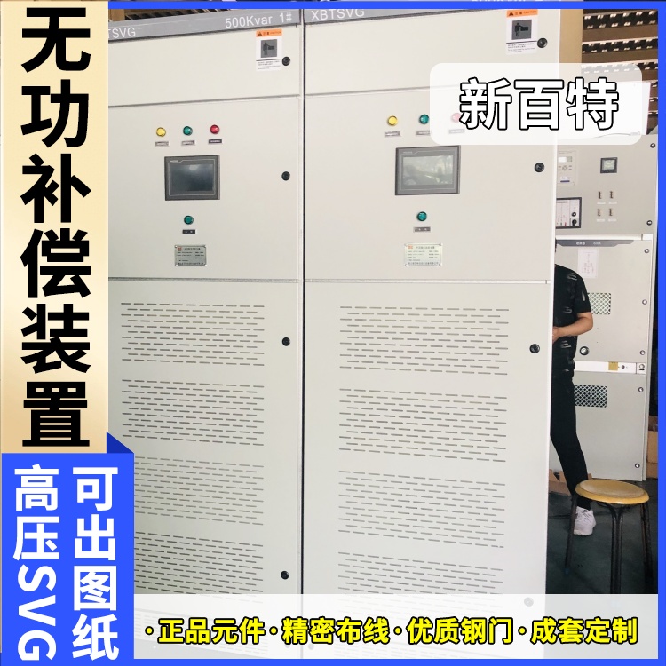 新百特 光伏项目 液冷svg无功补偿装置 工业企业用 定制安装