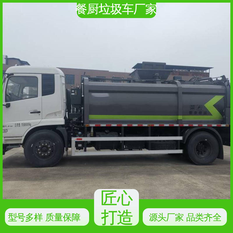 东风 国六 垃圾收集车 配置齐全 可定做 安心购车一条龙服务