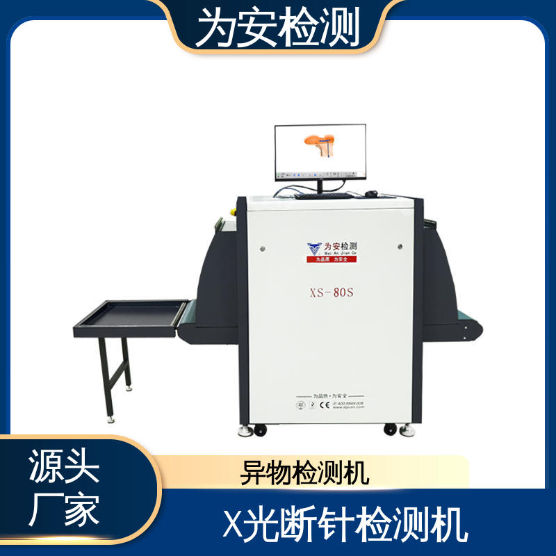 源头工厂 X光断针报警机 x光成像异物检测机 用于箱包厂 高精度高效率