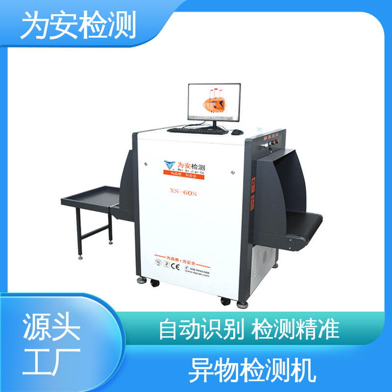 源头工厂 X光异物检测仪 异物检测机 玩具厂异物检测 可检1.0mm产品