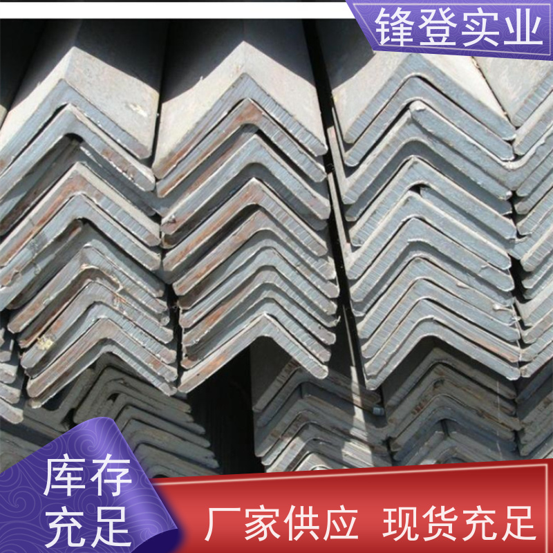 锋登实业 镀锌角钢 Q235B 厂家批发 规格齐全 耐腐蚀性好