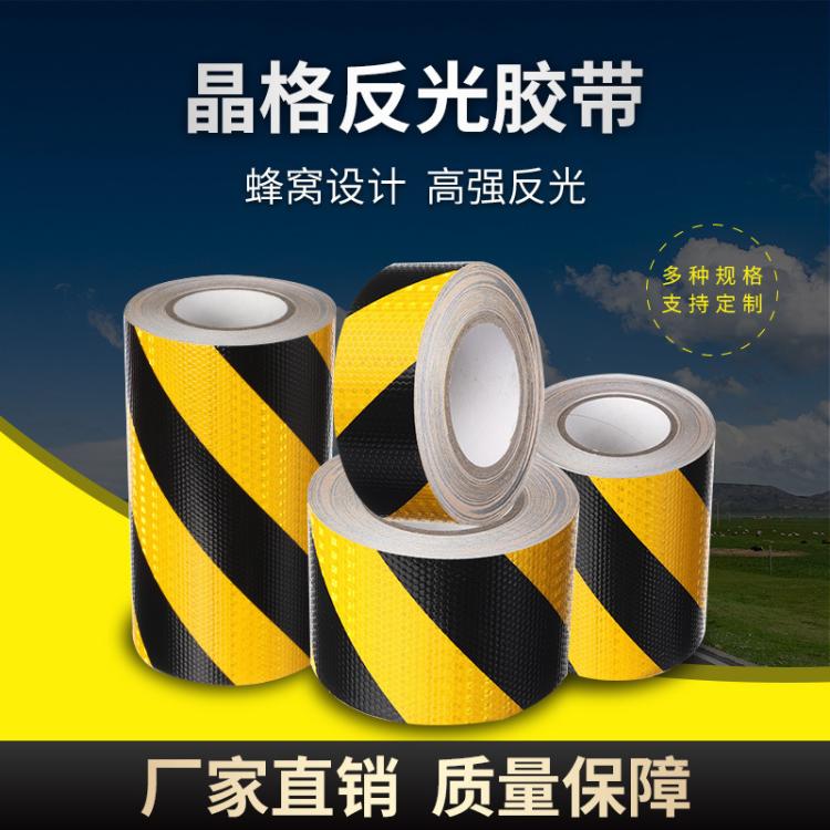 厂家晶格六边形黄黑斜纹反光警示胶带夜光反光膜反光贴红白反