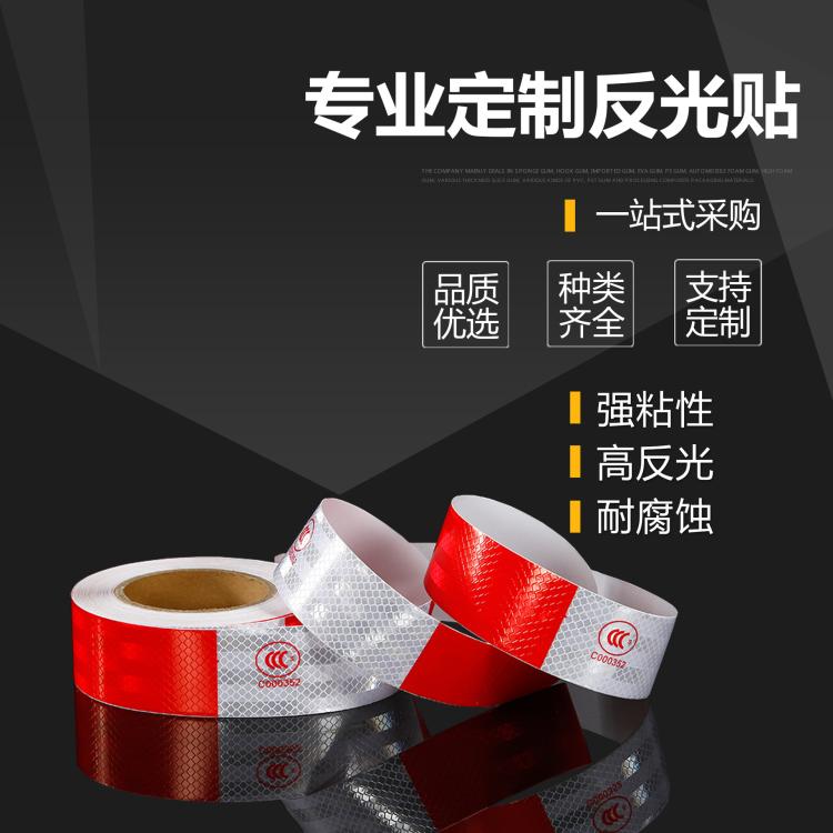 红白反光贴贴纸反光条交通车辆安全车身夜间警示标识膜货车