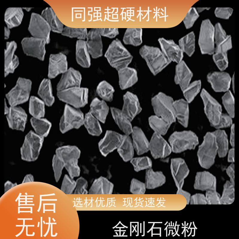金刚石微粉 0-60W目数齐全 适用于金属结合剂 热稳性好耐磨性高