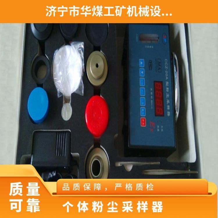 CCZG-2A个体粉尘采样器气流脉动小负载能力≥1000Pa
