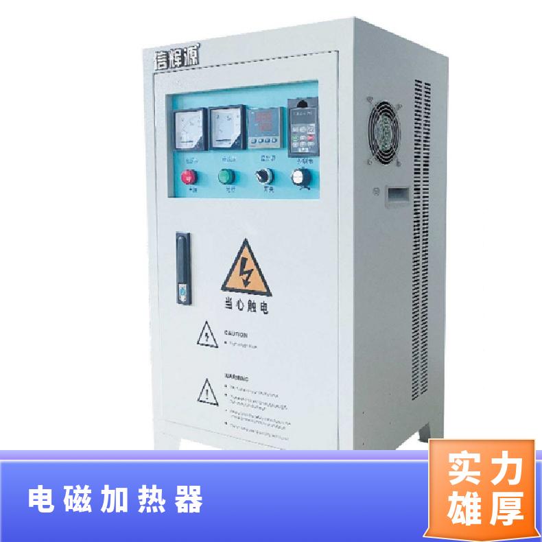 信辉源厂家15-30Kw 380v 电磁加热器 高频变频扩散泵行业适用