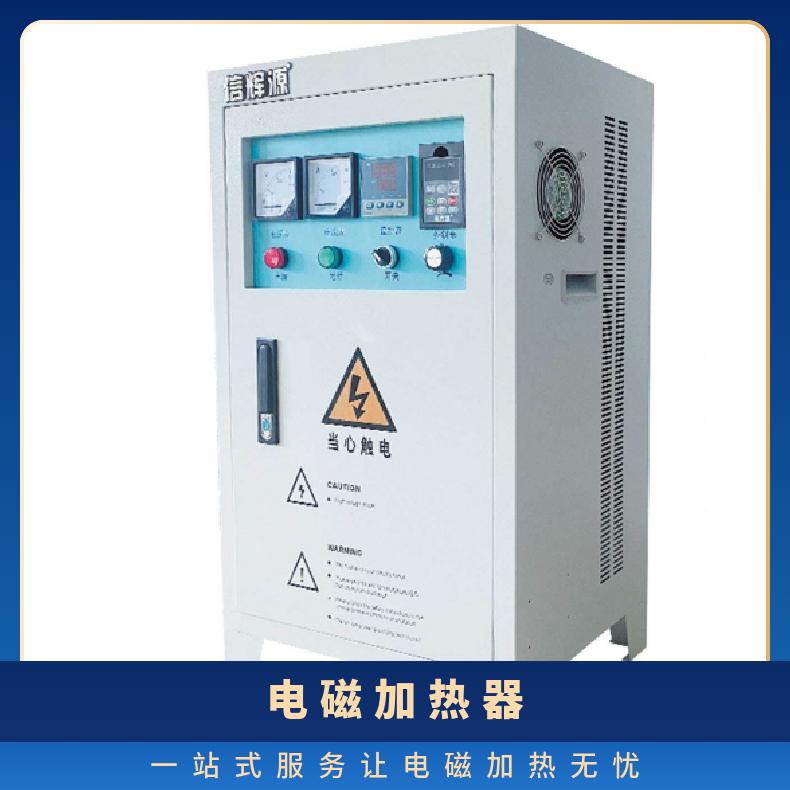 电磁加热器 导热油管道工业电 磁锅炉30KW90KW生产厂家信辉源
