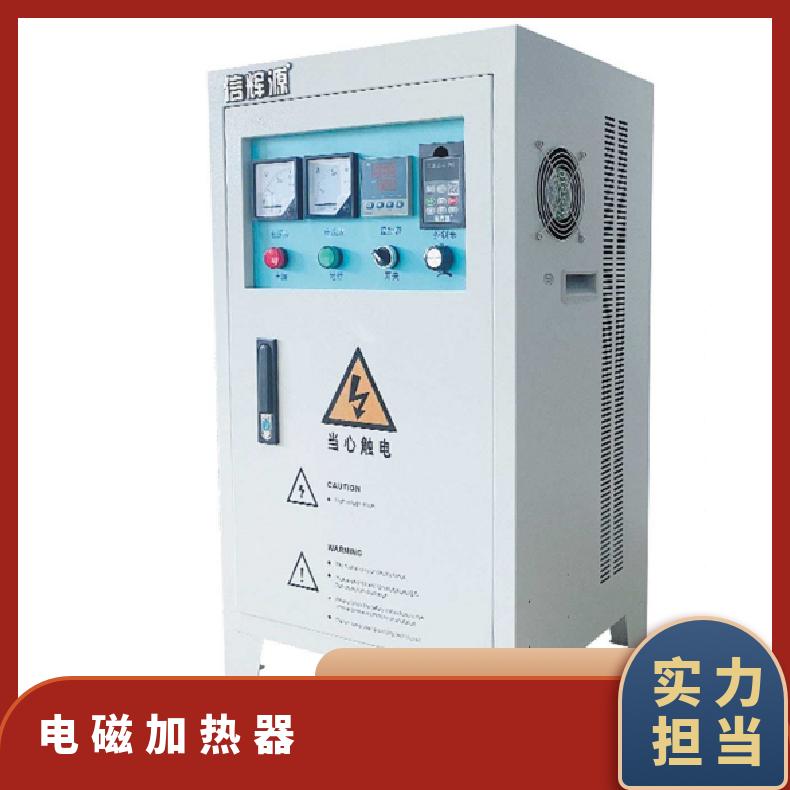 信辉源 5 - 12kw 380v 电磁加热器节能环保助力塑料管高 效加热厂家