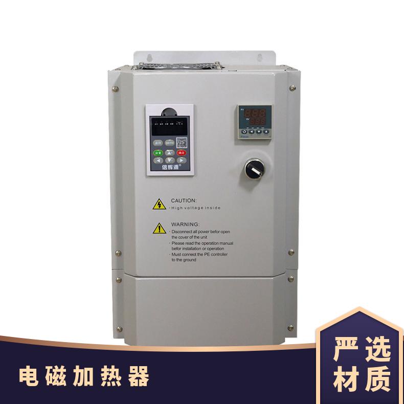 信辉源 节能环保型 5 - 12kw 380v 电磁加热器炒货机食品加热必备