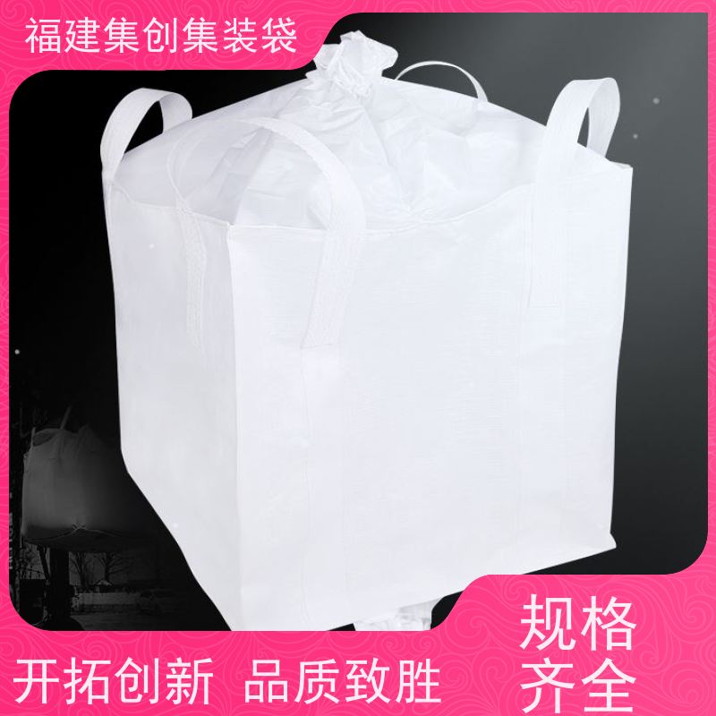 水泥砂石吨包 款式齐全 矿石矿粉集装袋 承重1-3吨