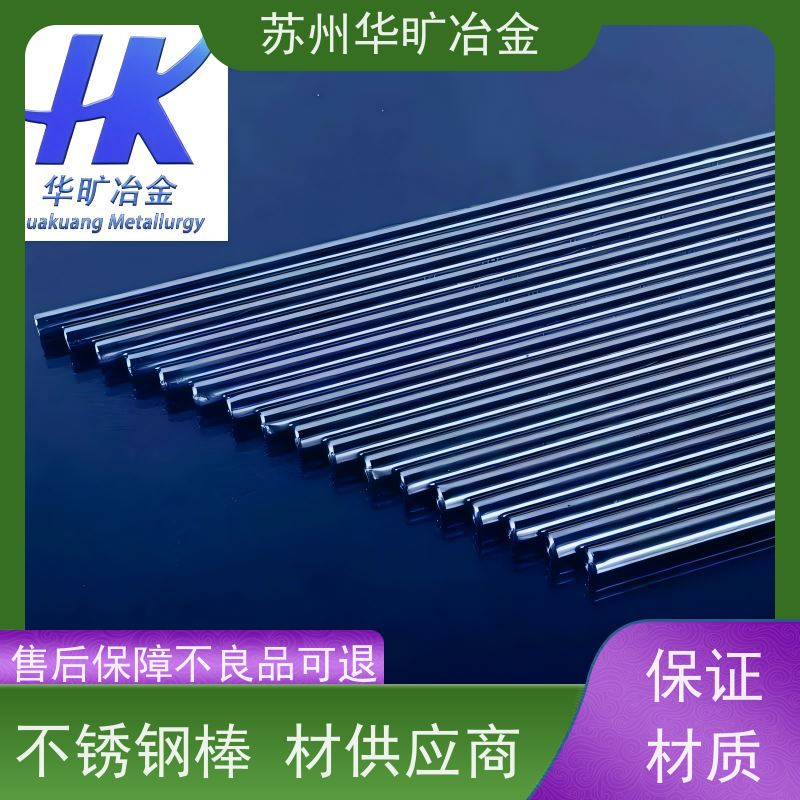 华旷冶金不锈钢 机加工棒材 SUS440C（9Cr18Mo） 高直线度 不锈钢光棒