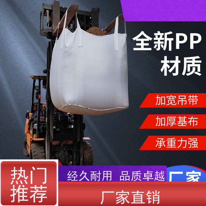集装袋生产厂家 塑料包装 水泥兜底太空袋 多用途 