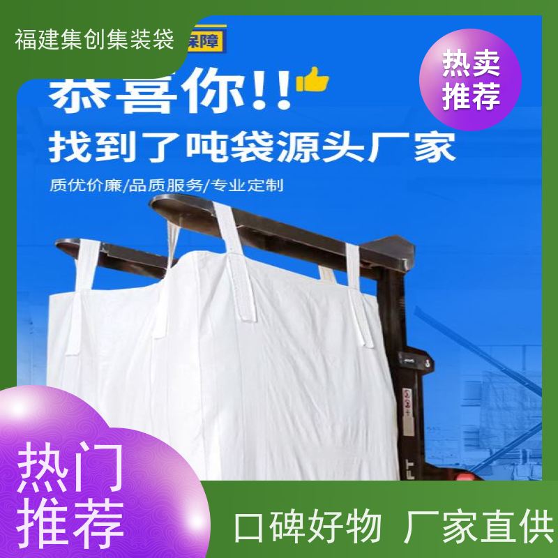 全新吨包袋耐磨 免费设计打样 吨袋集装袋 定制生产
