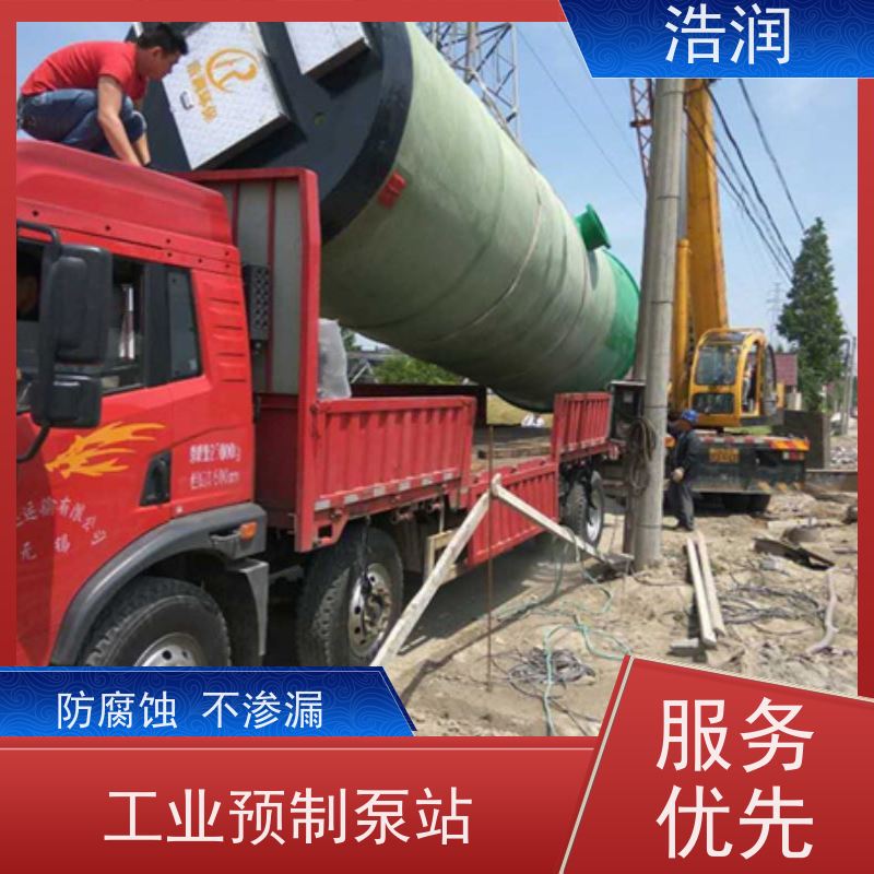 浩润 小型污水处理泵站 大型市政排涝 安装简便