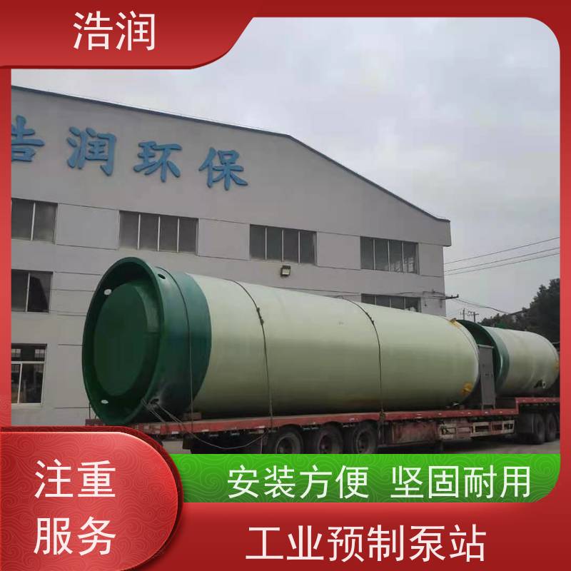 浩润 大型一体化预制泵站 防腐蚀 不渗漏 功率0.75-75KW