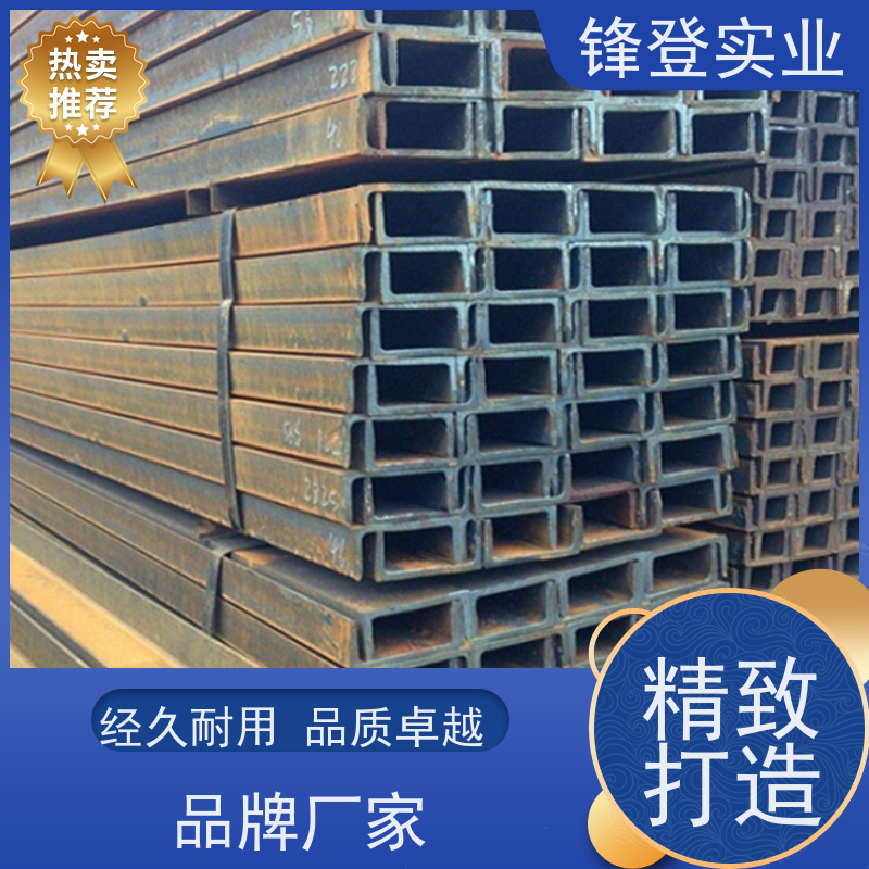 锋登实业 热处理镀锌槽钢 幕墙建筑工业钢材 大跨度横梁用 Q235B