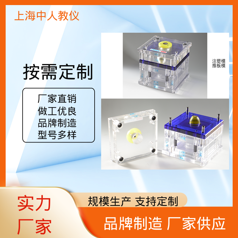 中人 教学拆装模型 前模哈夫模 可非标定制 支持合作开发