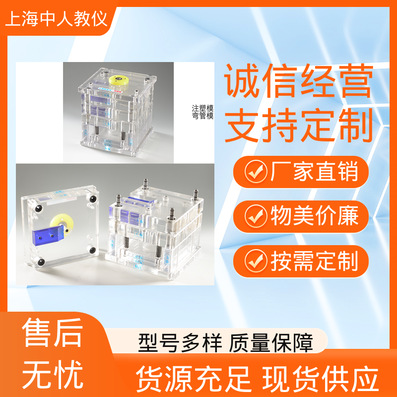 中人 可非标定制 细水口模 支持合作开发 教学拆装模型