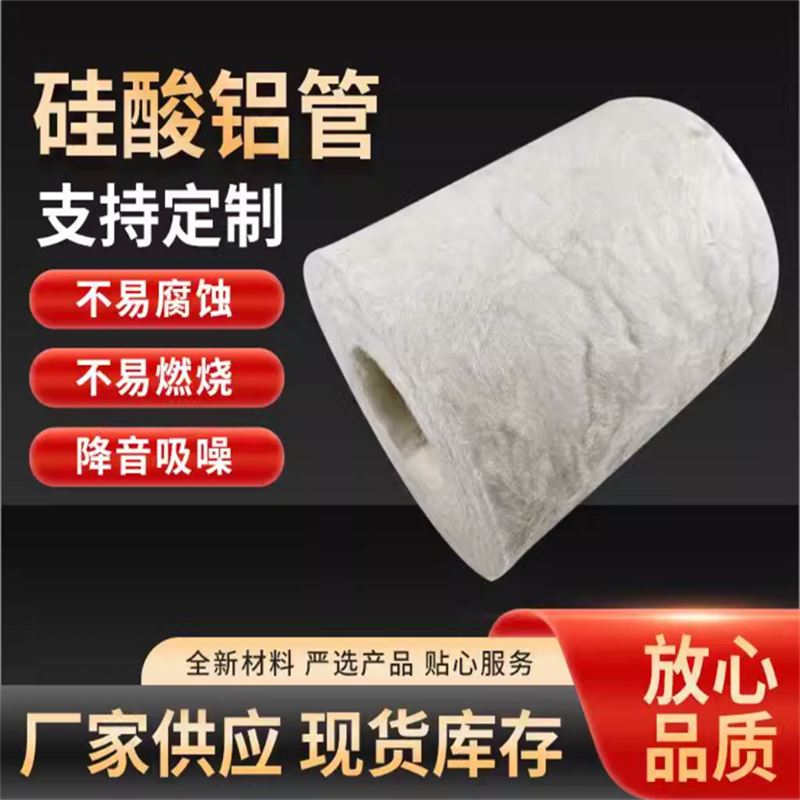 电厂 高温管道壁衬用 硅酸铝管壳 76mm管径 阻燃防水隔热