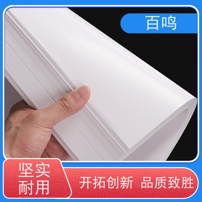 百鸣 厂商销售 吸塑白板纸厂家 纸张光滑无黑点