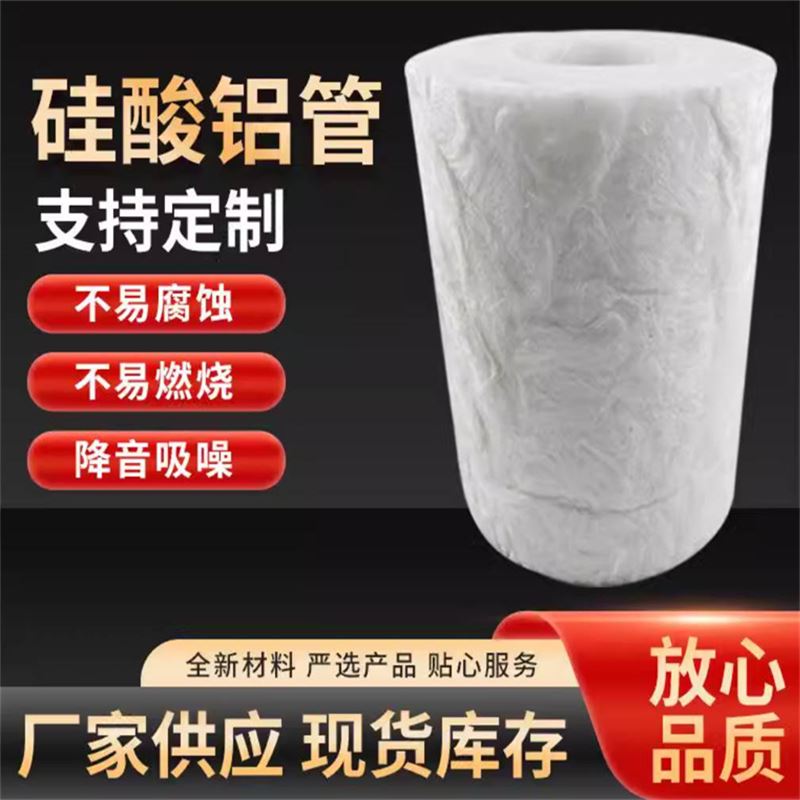 热电厂 阀体保温用 硅酸铝陶瓷纤维管 76mm管径 大密度型号