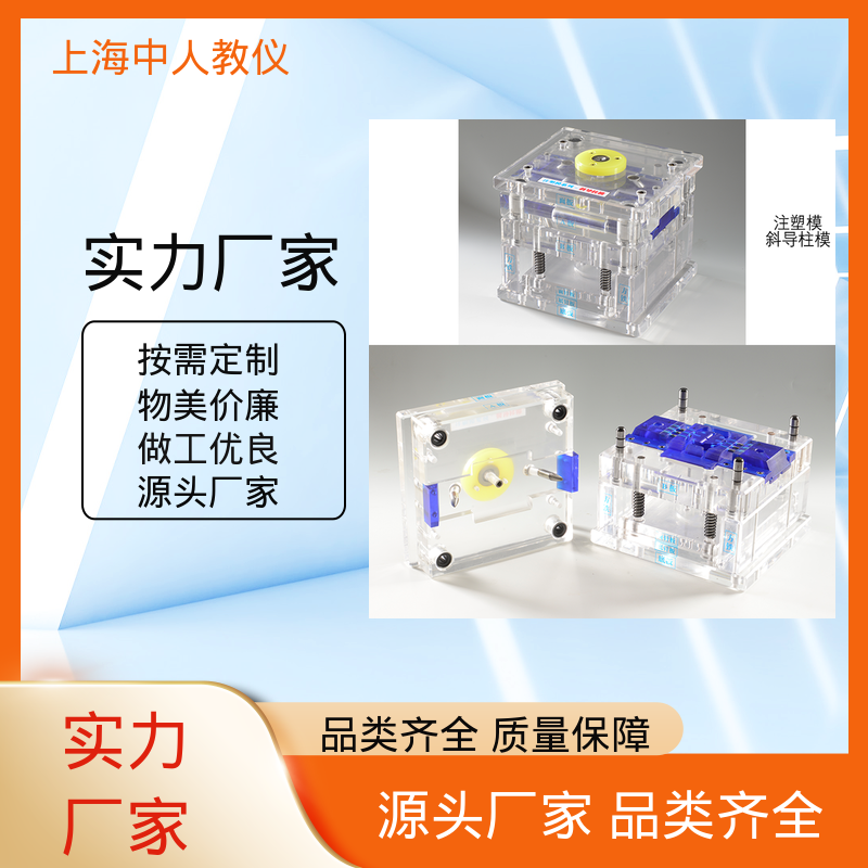 教学实训平台 支持合作开发 可非标定制 爆炸型芯模 中人
