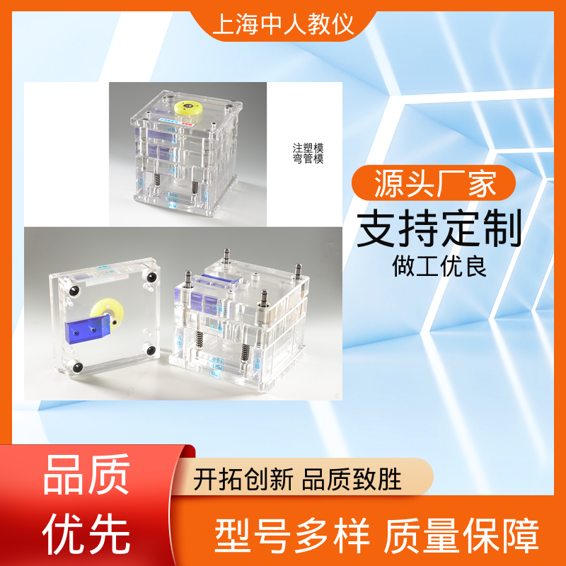 中人 教学拆装模型 支持合作开发 可非标定制 落料模