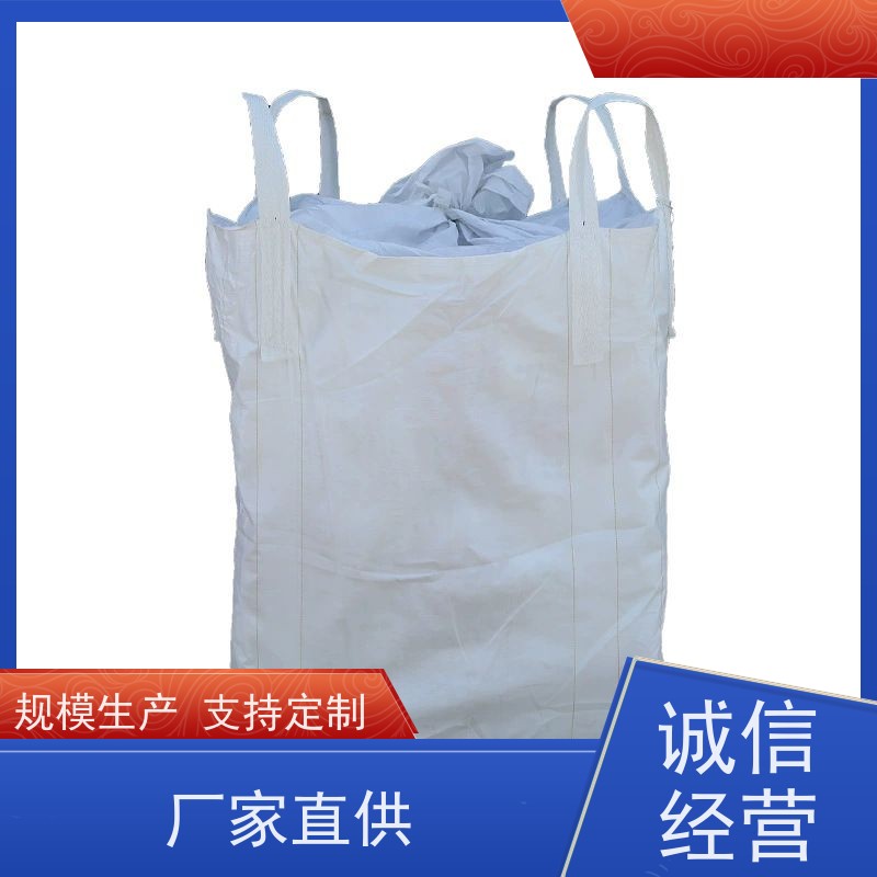 吨包袋批发定做厂家 美观耐用 化工集装袋 多用途 