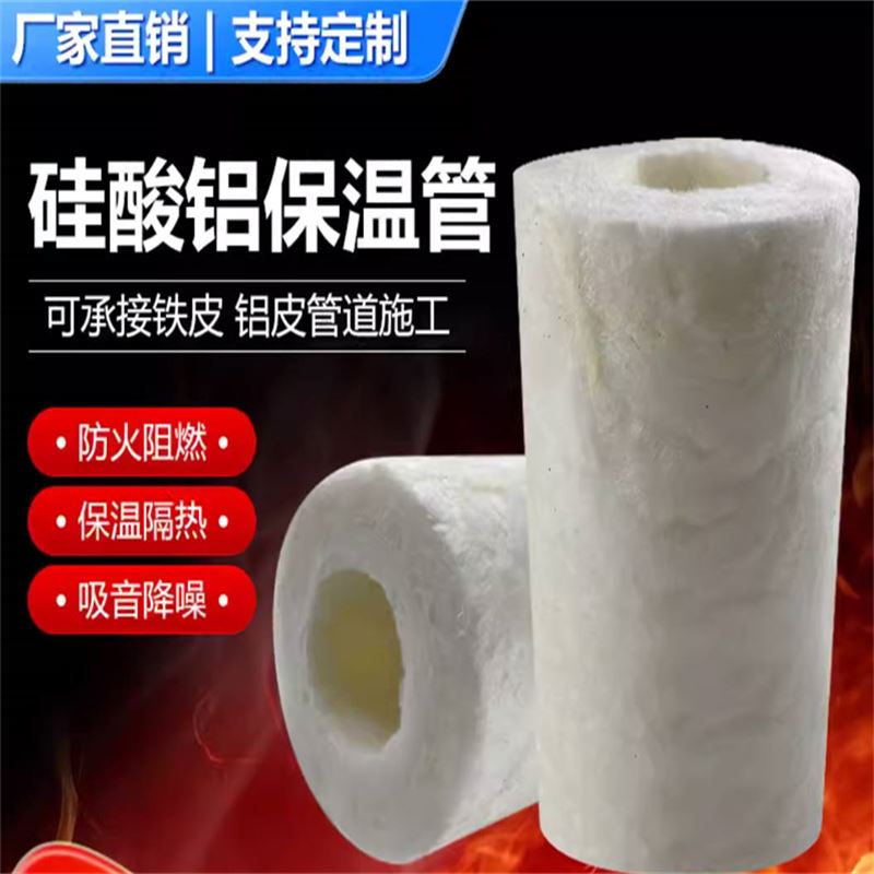 钢铁厂 高温管道壁衬用 硅酸铝管 133mm管径 不易老化使用寿命长