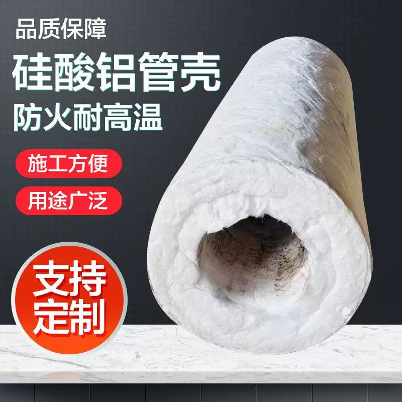 发电厂 阀体保温用 耐高温硅酸铝管壳 50mm厚 源头工厂规格齐全