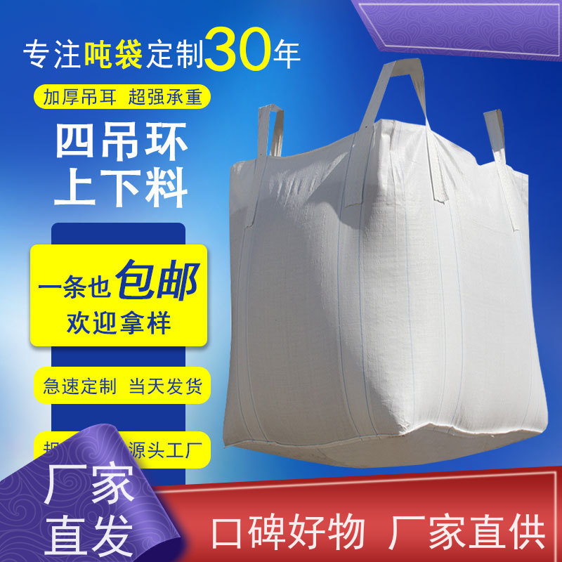 集装袋生产厂家 承重力强 内拉筋吨包 轻便易操作规格齐全 