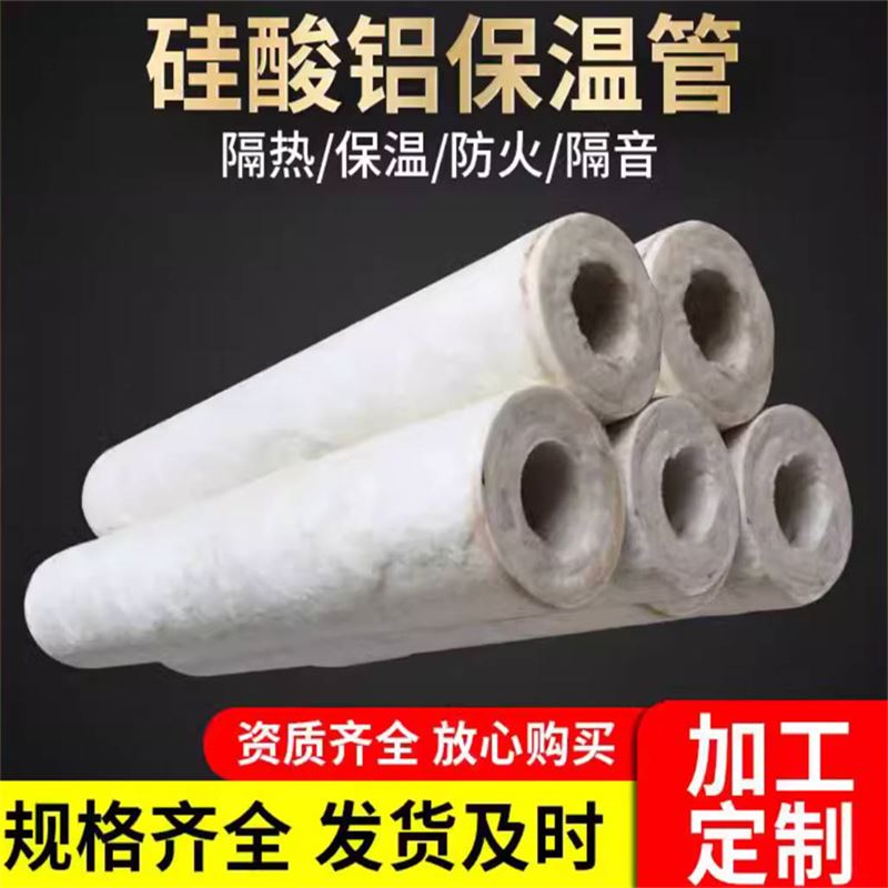 发电厂 耐高温用 硅酸铝管科 40mm厚 规格齐全可定制
