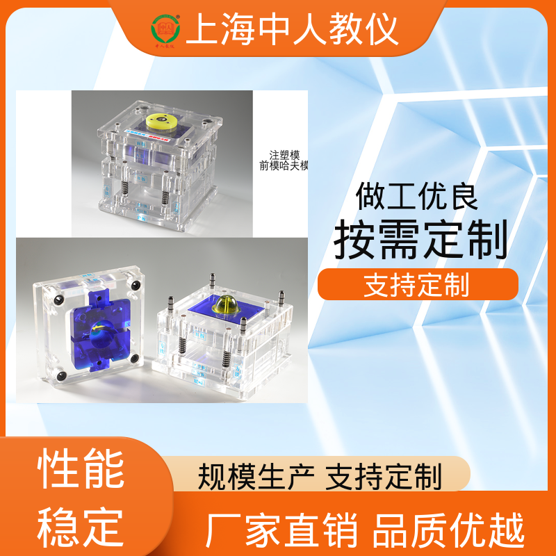 中人 支持合作开发 可非标定制 教学拆装模型 铝合金注塑模具