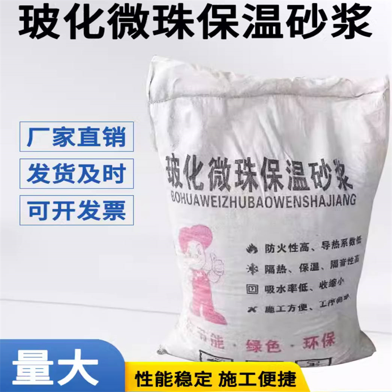 4公分 玻化微珠无机保温材料 楼梯间隔热 轻集料砂浆 规格定制