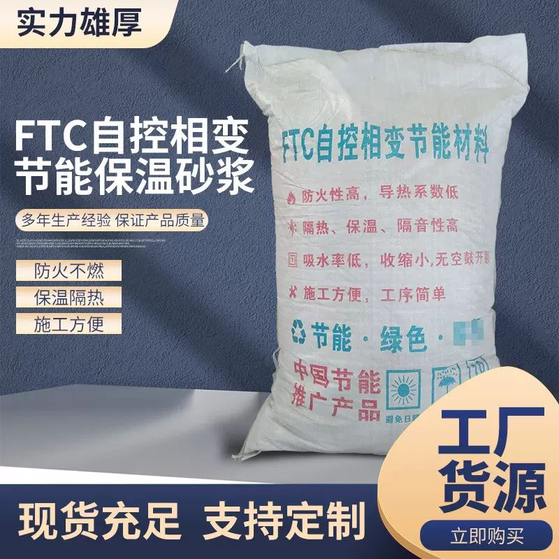 50mm厚 憎水膨珠保温材料 内墙隔热 轻质砂浆 施工方便