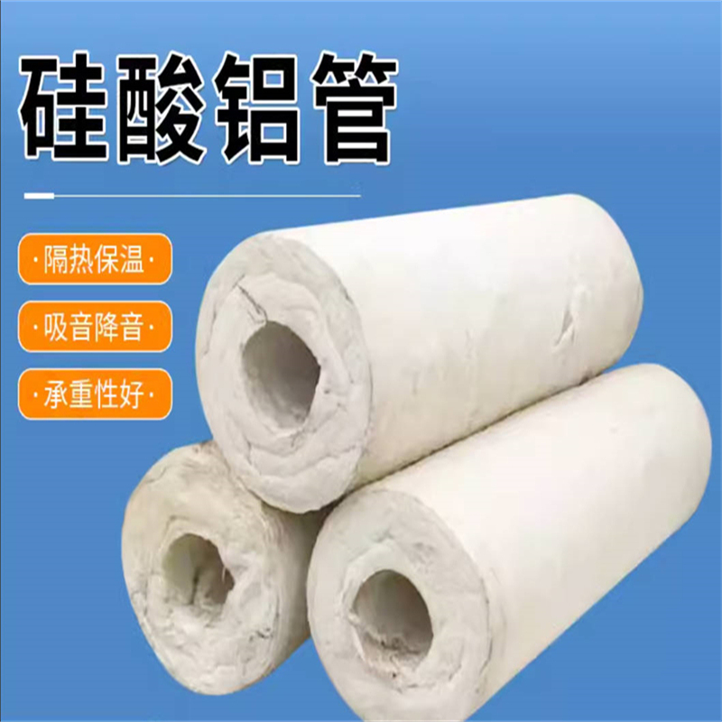 热电厂 蒸汽管道用 耐高温硅酸铝管壳 130mm厚 大密度型号